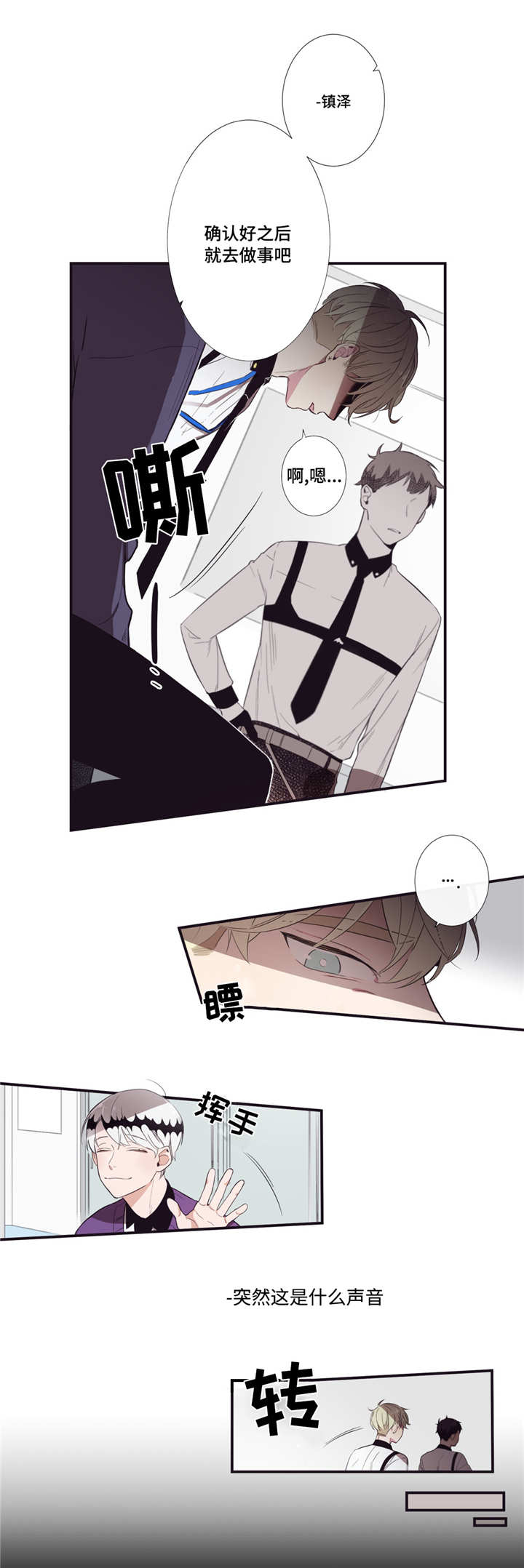 第3人类漫画,第1章：好主意4图