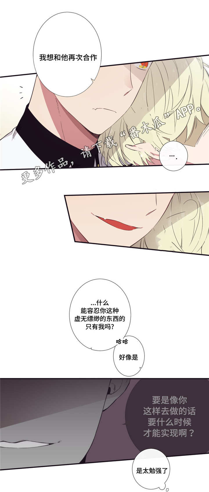 第三人类漫画,第33章：大惊小怪1图