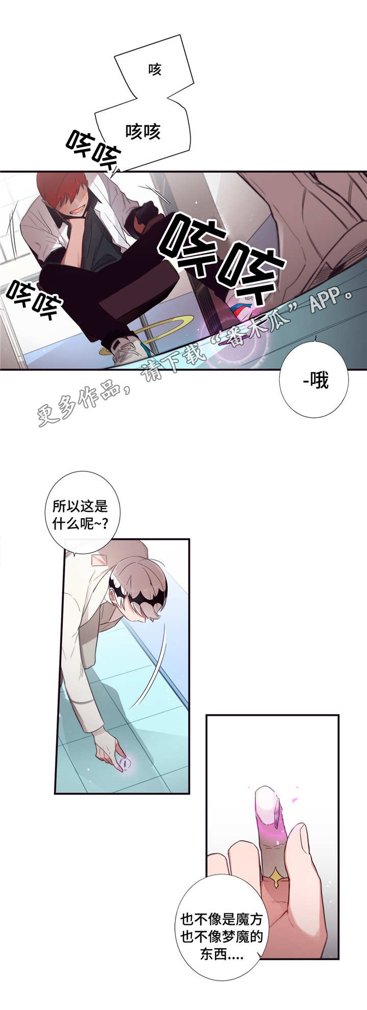 第三人称歌曲歌词漫画,第71章：参考意见4图