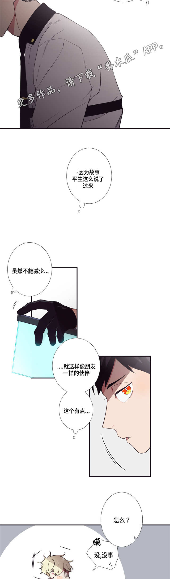 第三种人漫画,第12章：太冲动了3图