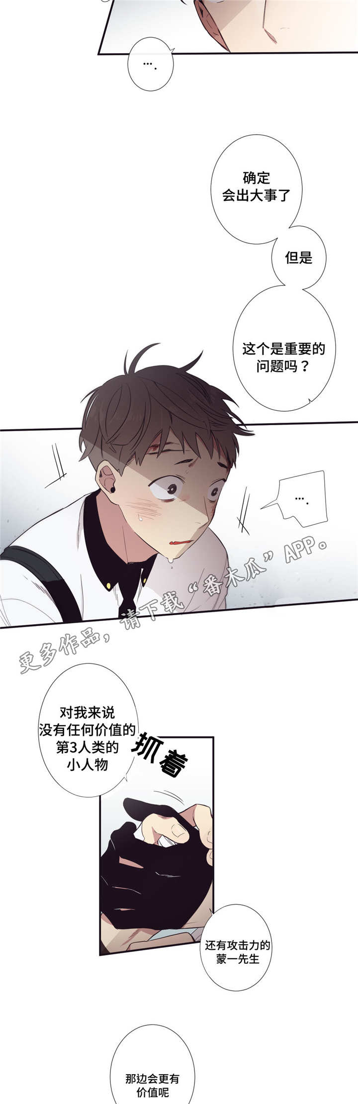 电影第三人漫画,第26章：考虑一下4图