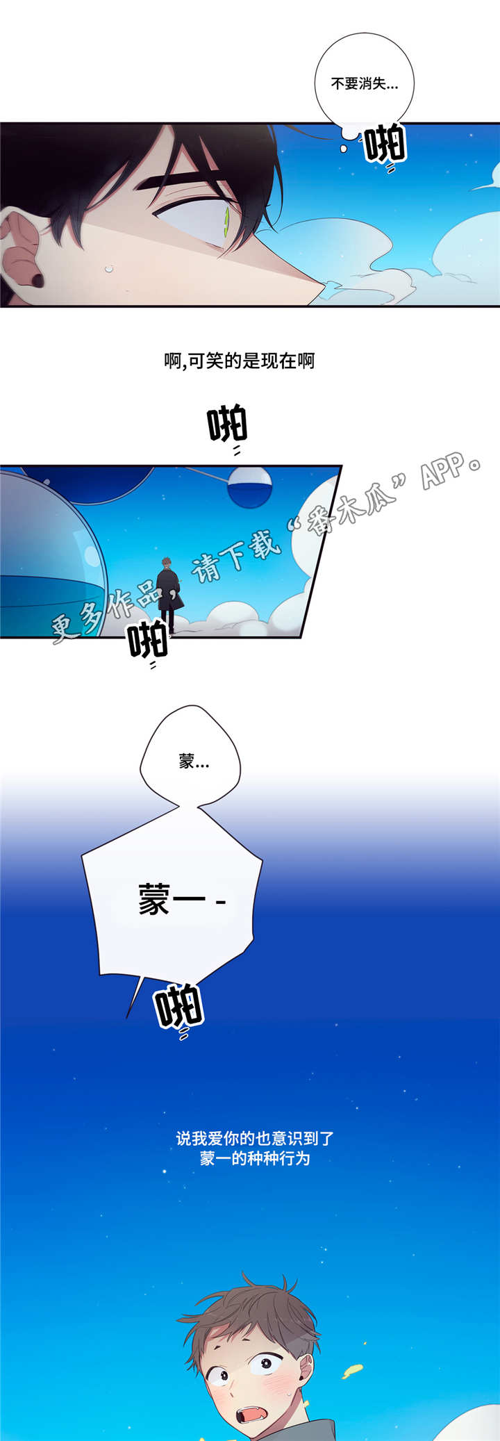 第三人类漫画,第97章：消失2图