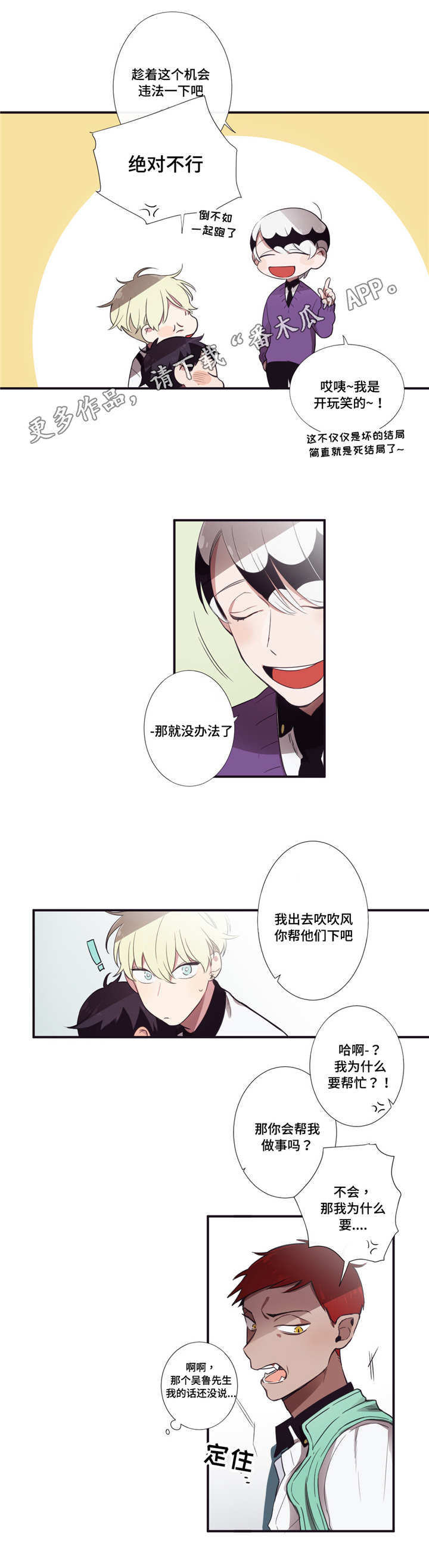 第三人类漫画,第14章：缔结契约4图