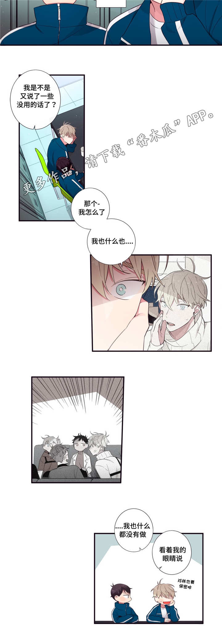 第三人类漫画,第69章：帮忙4图