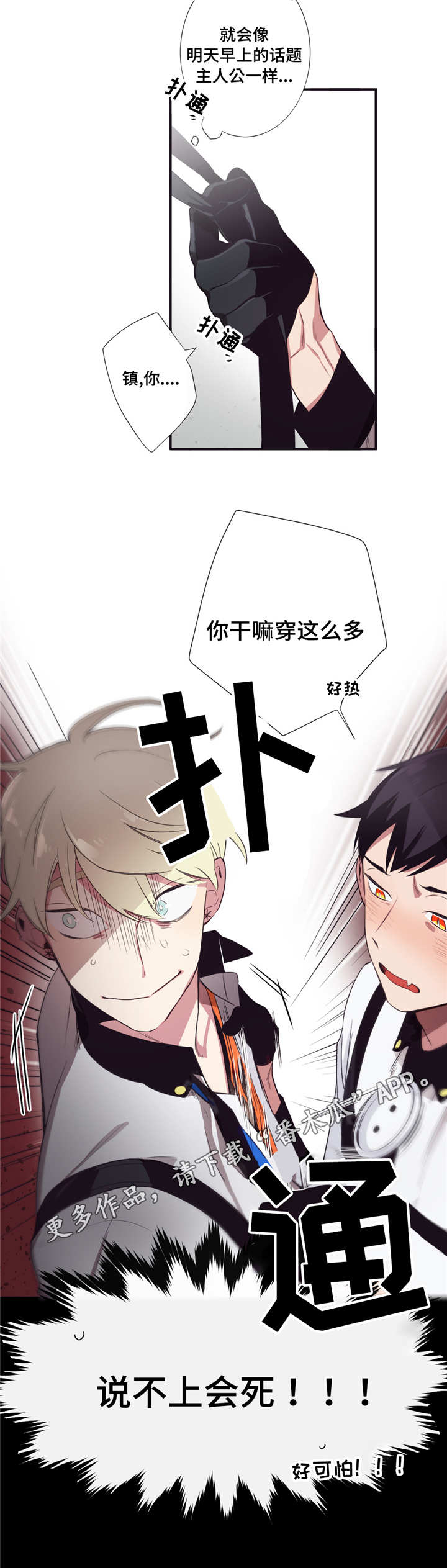 第三人类漫画,第13章：发烧4图