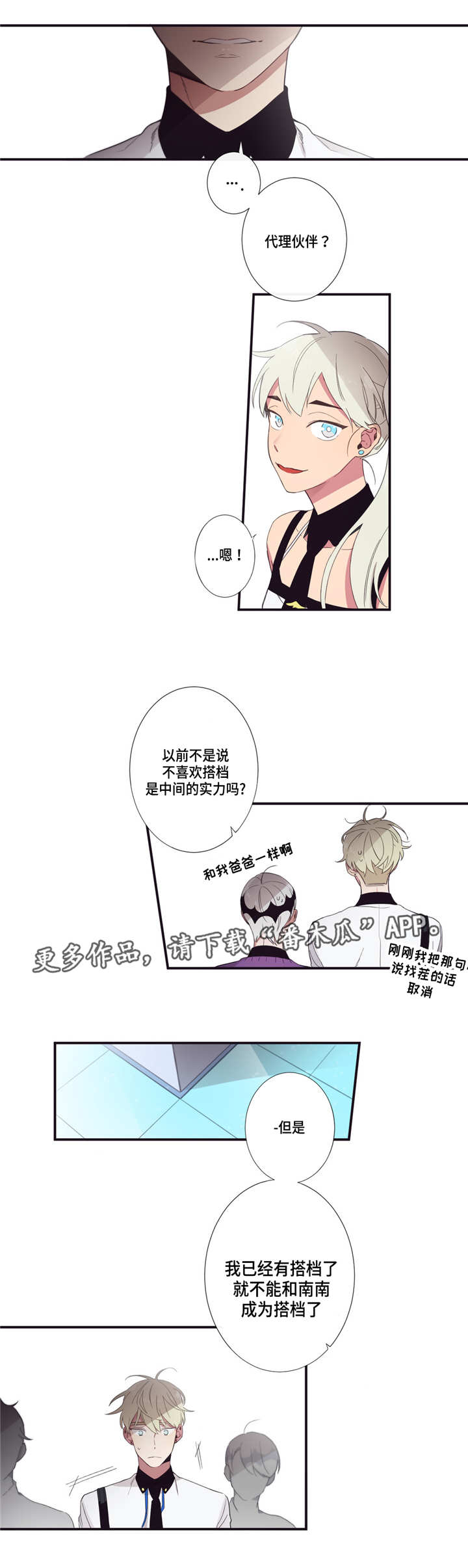第三人类漫画,第18章：代理伙伴1图