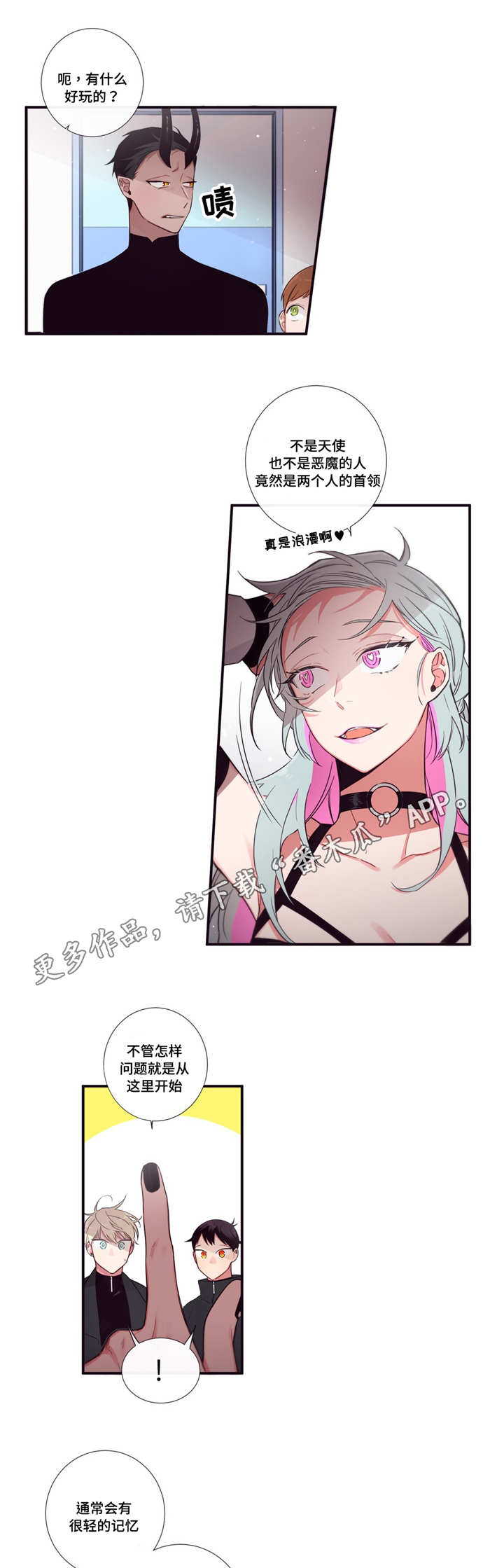第3人类漫画,第88章：记忆3图
