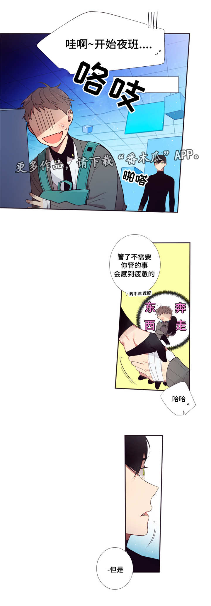 第三人类漫画,第61章：一起值班2图