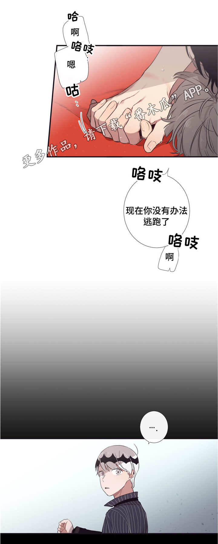 第三种人漫画,第37章：沉迷的人1图