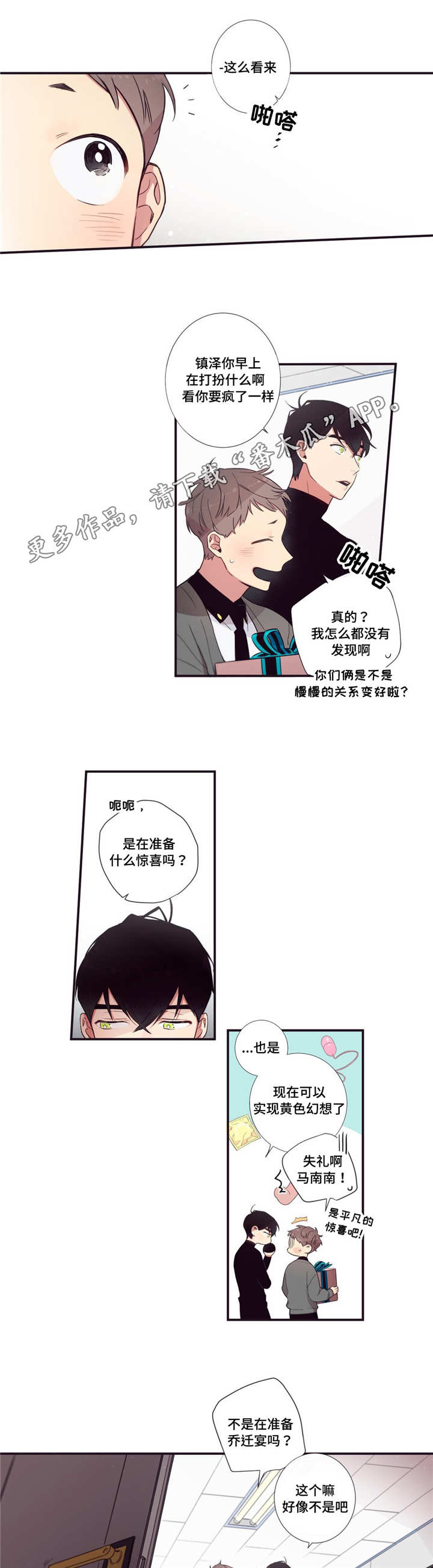 三种人类漫画,第53章：跟我一起5图