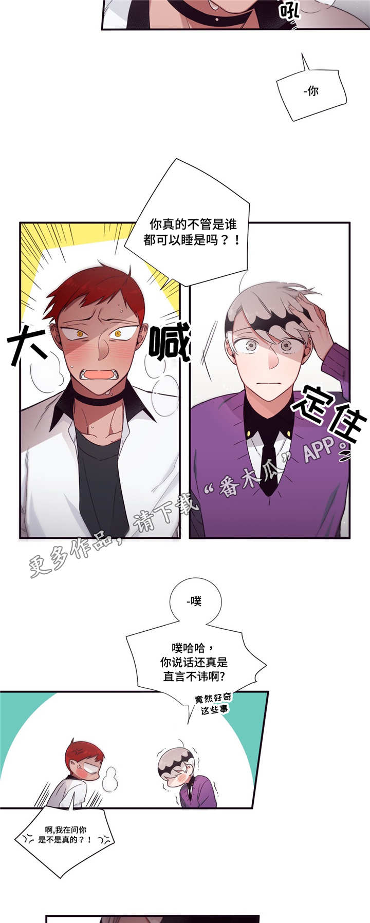 第三人撤销之诉的条件漫画,第68章：厌倦3图