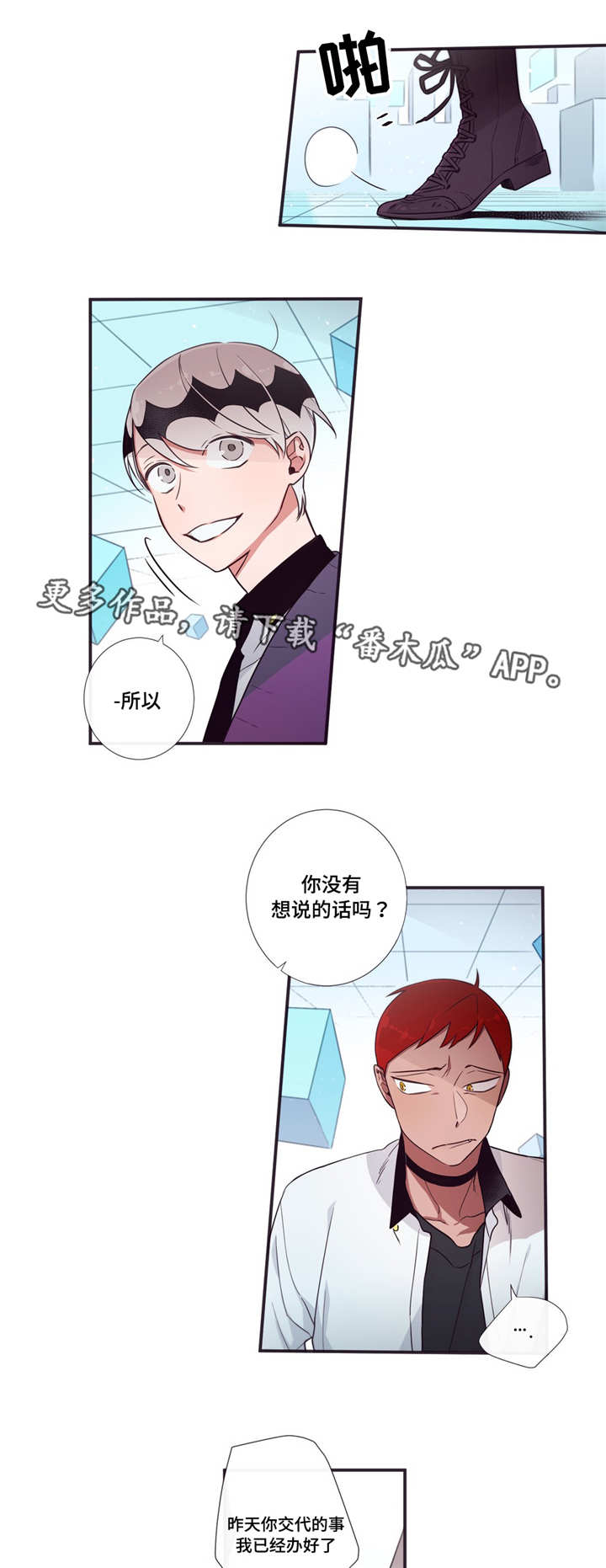 第三人类漫画,第60章：真是有趣3图