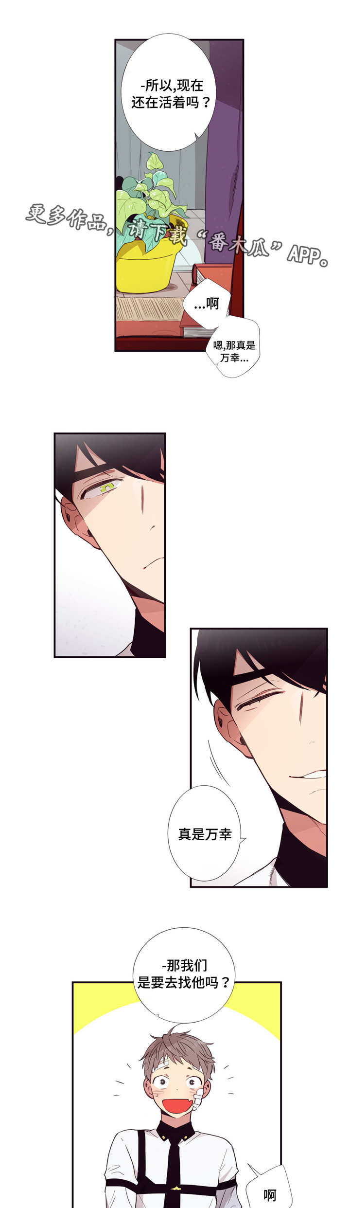 第三人类漫画,第28章：害怕改变3图