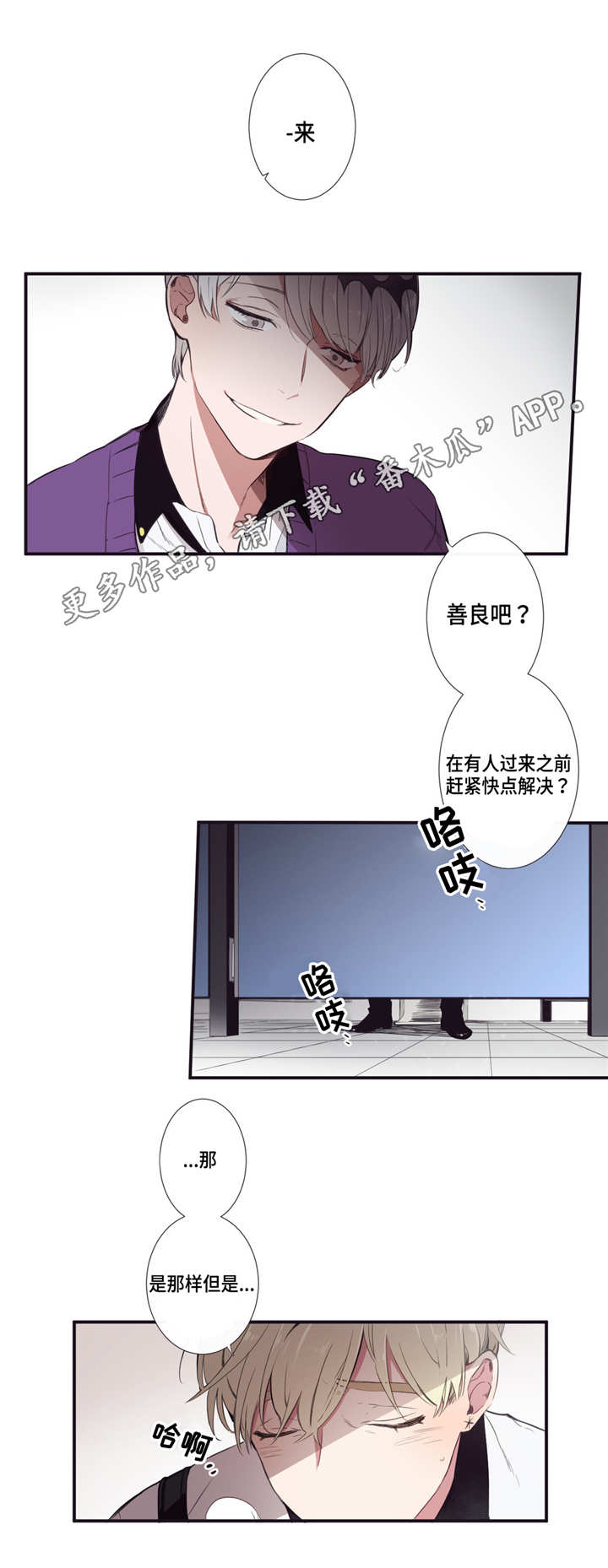 第三人类漫画,第9章：直接问他1图