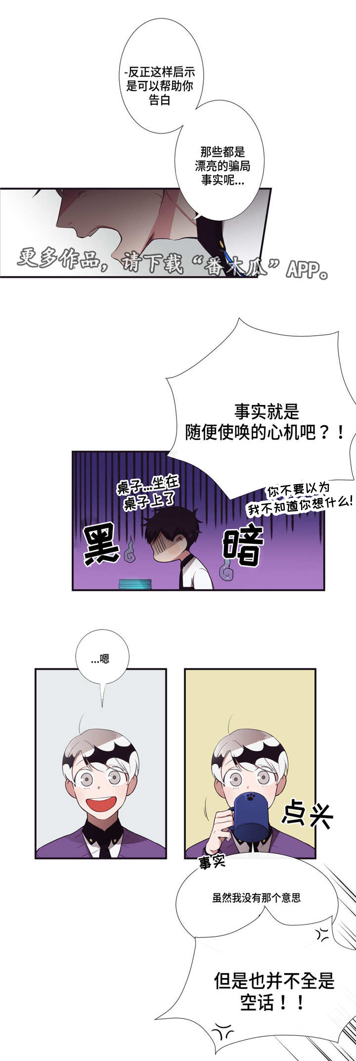 第三人类漫画,第11章：我来帮你2图