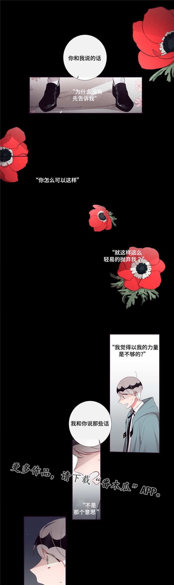 第三人类漫画,第95章：决心1图