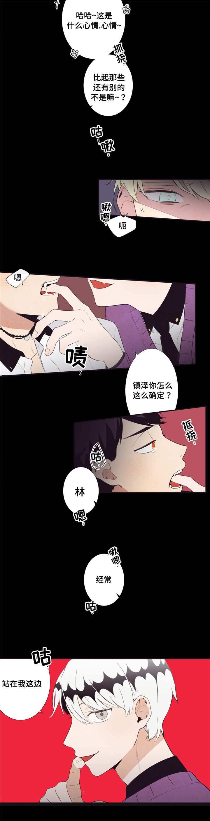 第三人类计划txt最新章节列表漫画,第3章：先告白吗1图