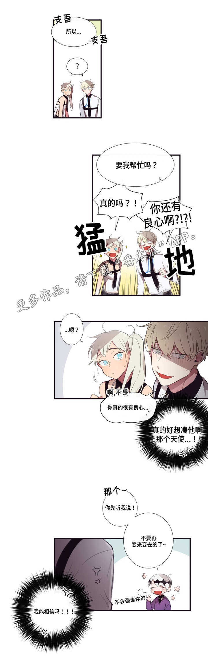 第三种人漫画,第10章：启示3图