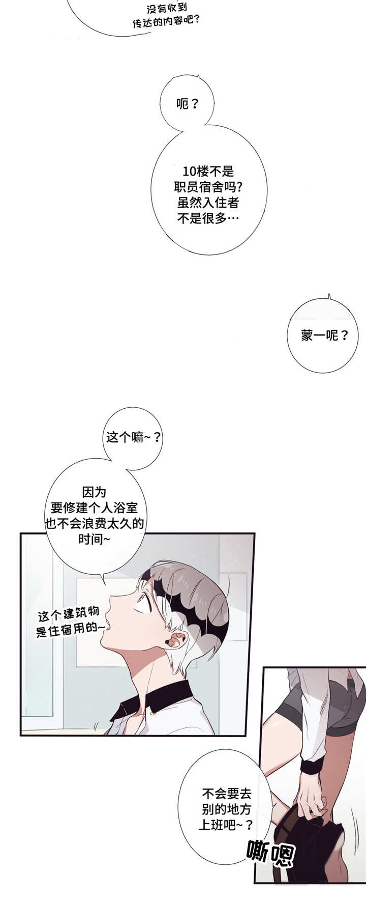 第三人类漫画,第32章：会合得来4图