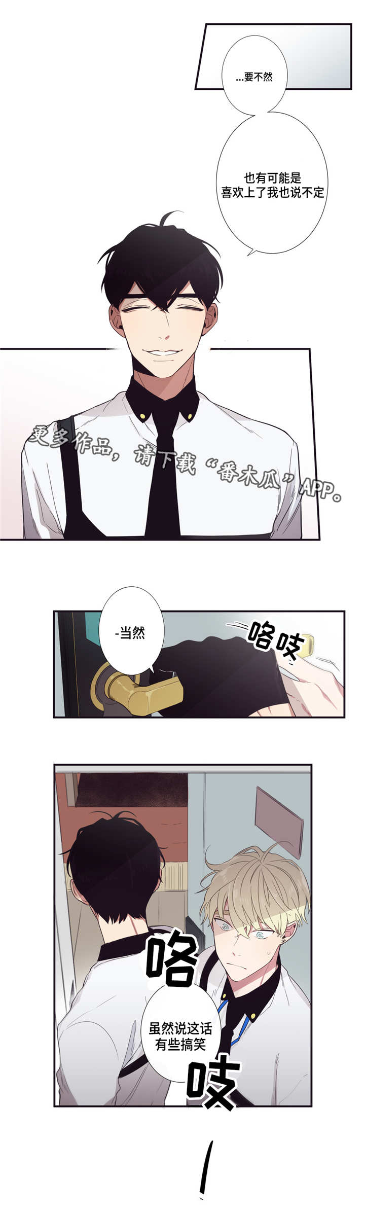 第三人类漫画,第22章：借我用用4图