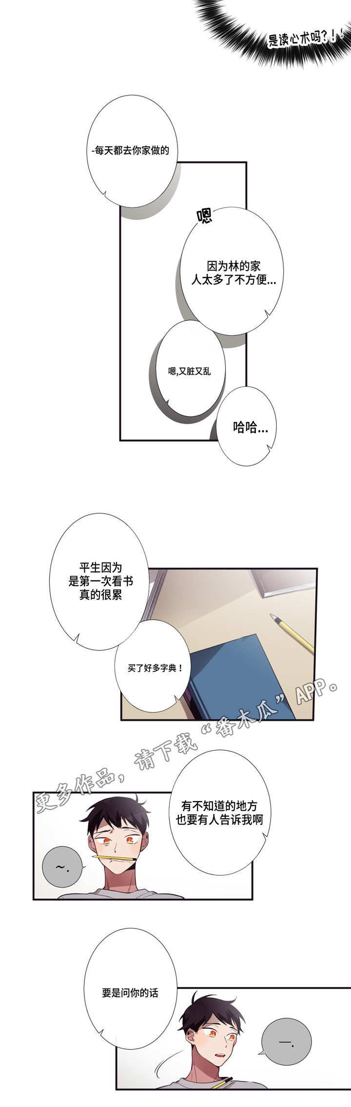 第三种人漫画,第12章：太冲动了1图