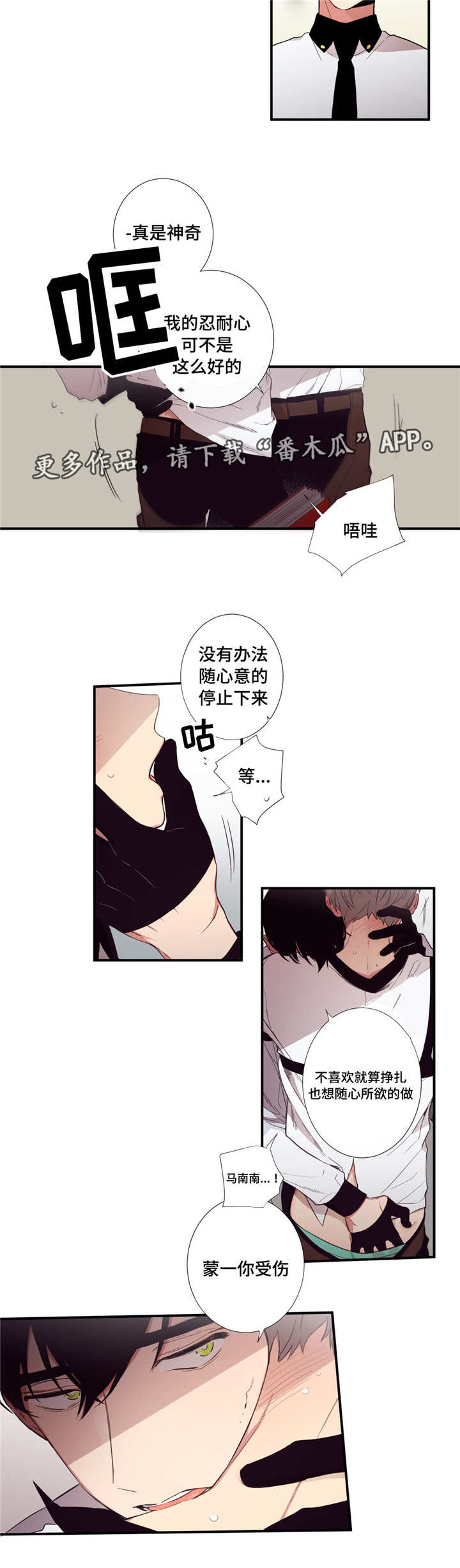 第三人对执行标的主张权利,确有理由的,行政机关中止执行。漫画,第29章：讨厌我吗3图