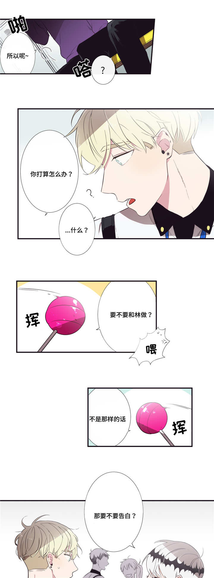 第3人类漫画,第1章：好主意2图