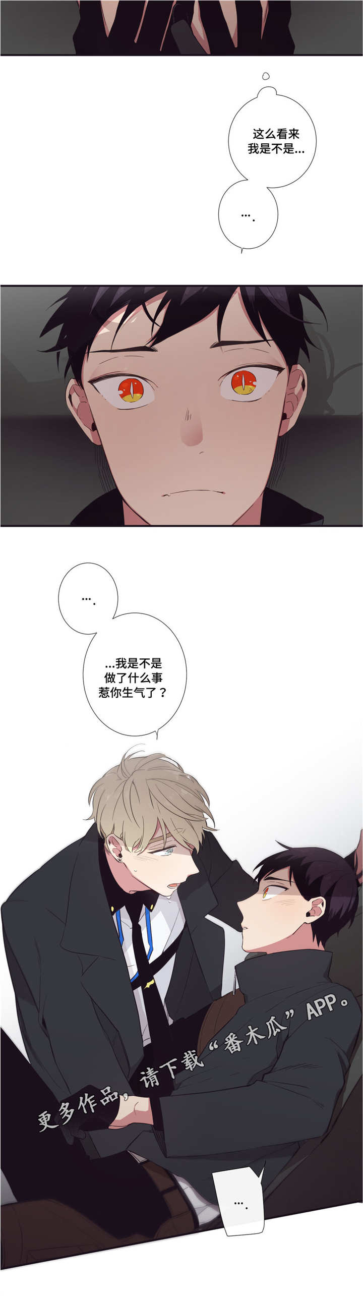 第三种人漫画,第38章：无可奉告3图