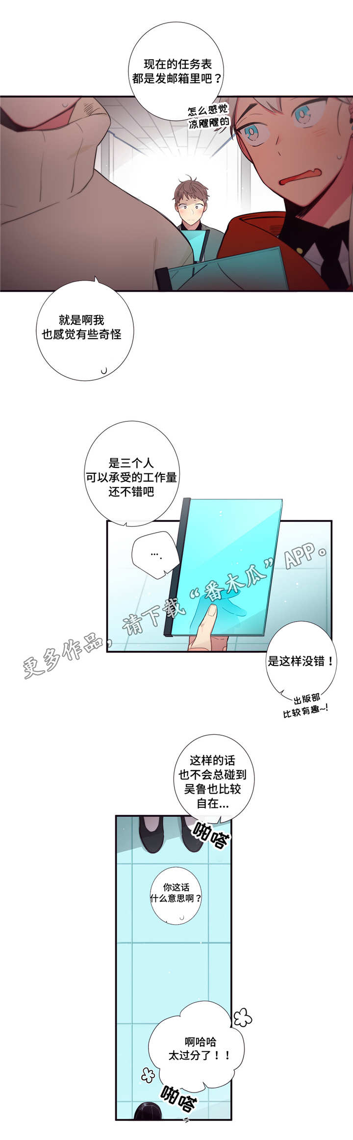 第3人类漫画,第76章：体育大会2图