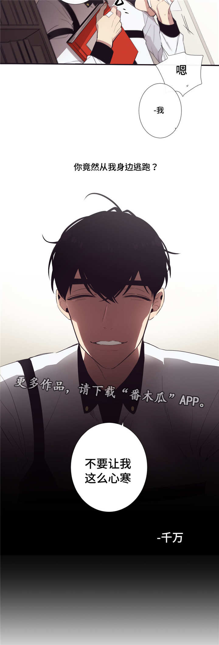 第三人类漫画,第27章：在我身边4图