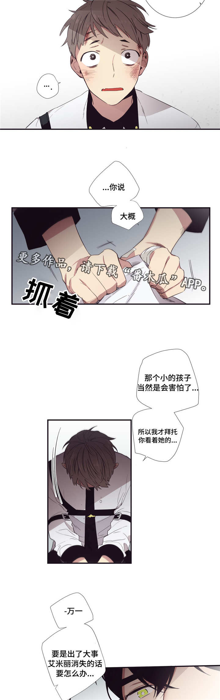 电影第三人漫画,第26章：考虑一下3图