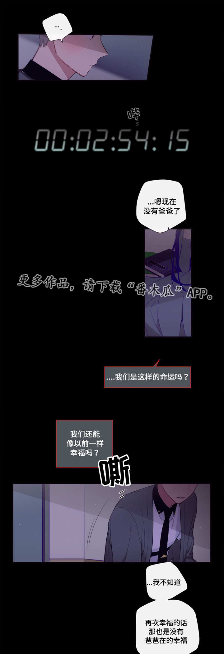 第三人类漫画,第98章：幸福5图