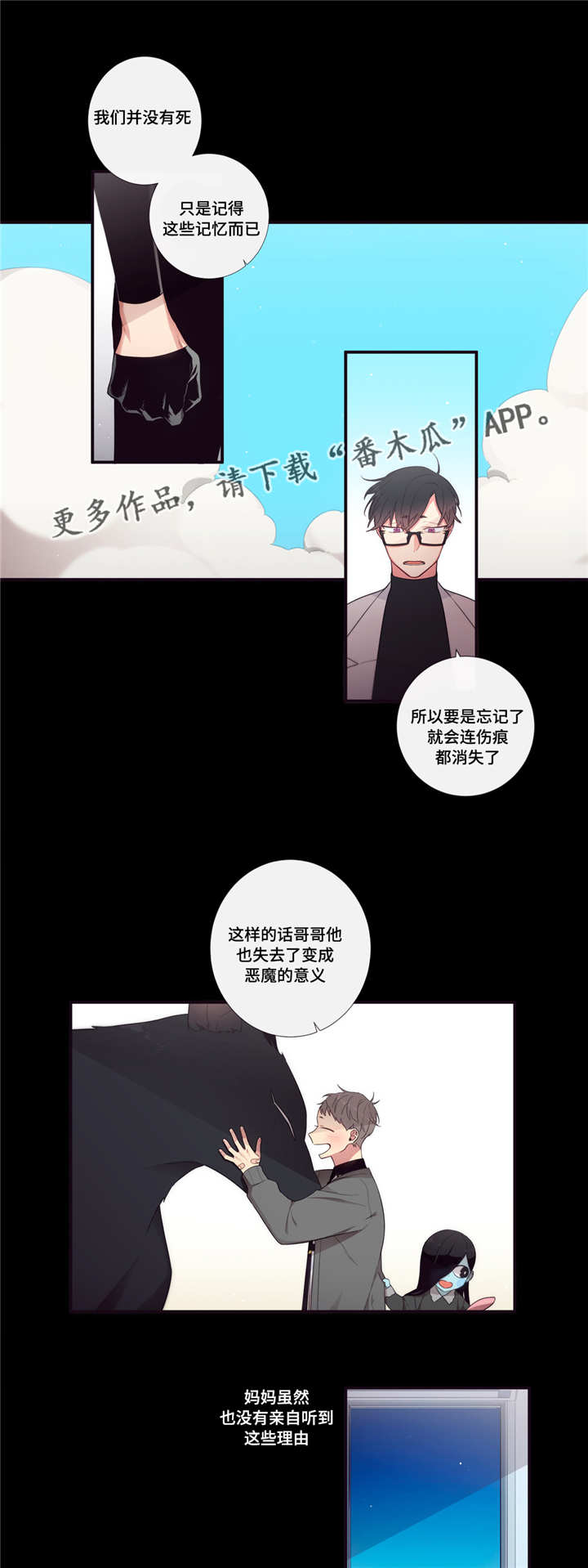 第三种人漫画,第94章：破碎5图