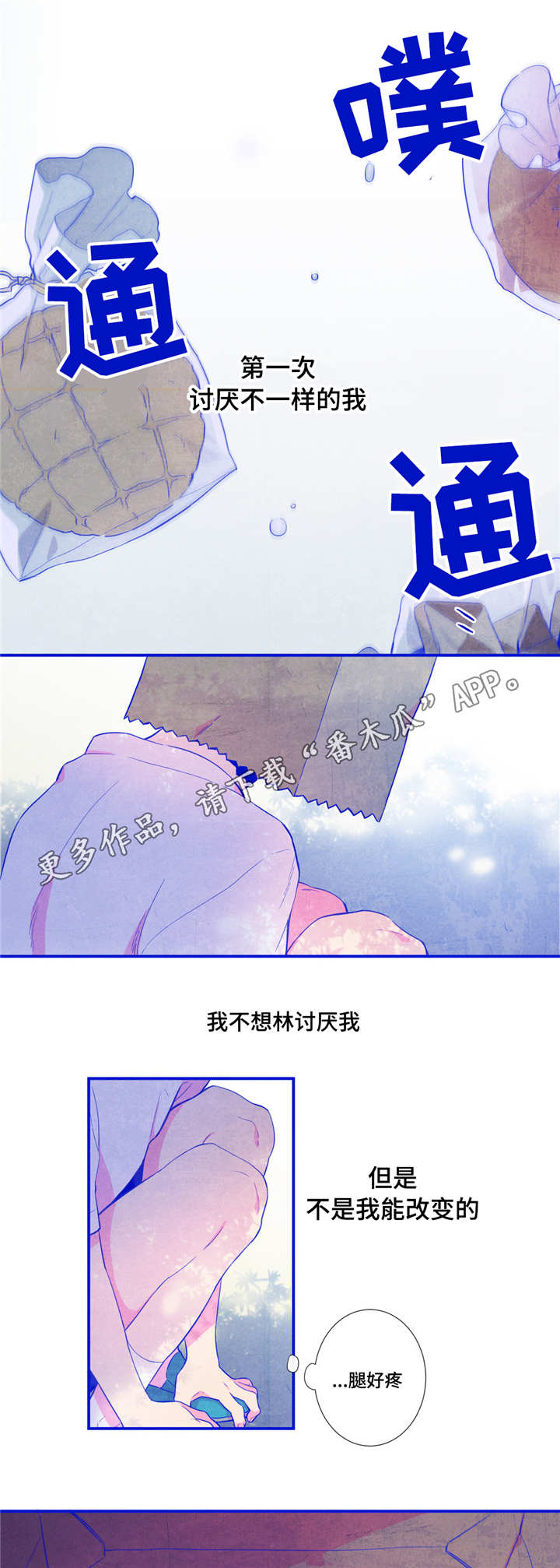 第三人类漫画,第23章：我喜欢他2图