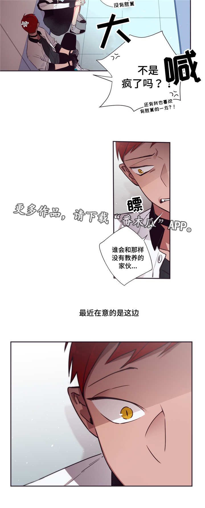 第三人类计划txt最新章节列表漫画,第60章：真是有趣2图