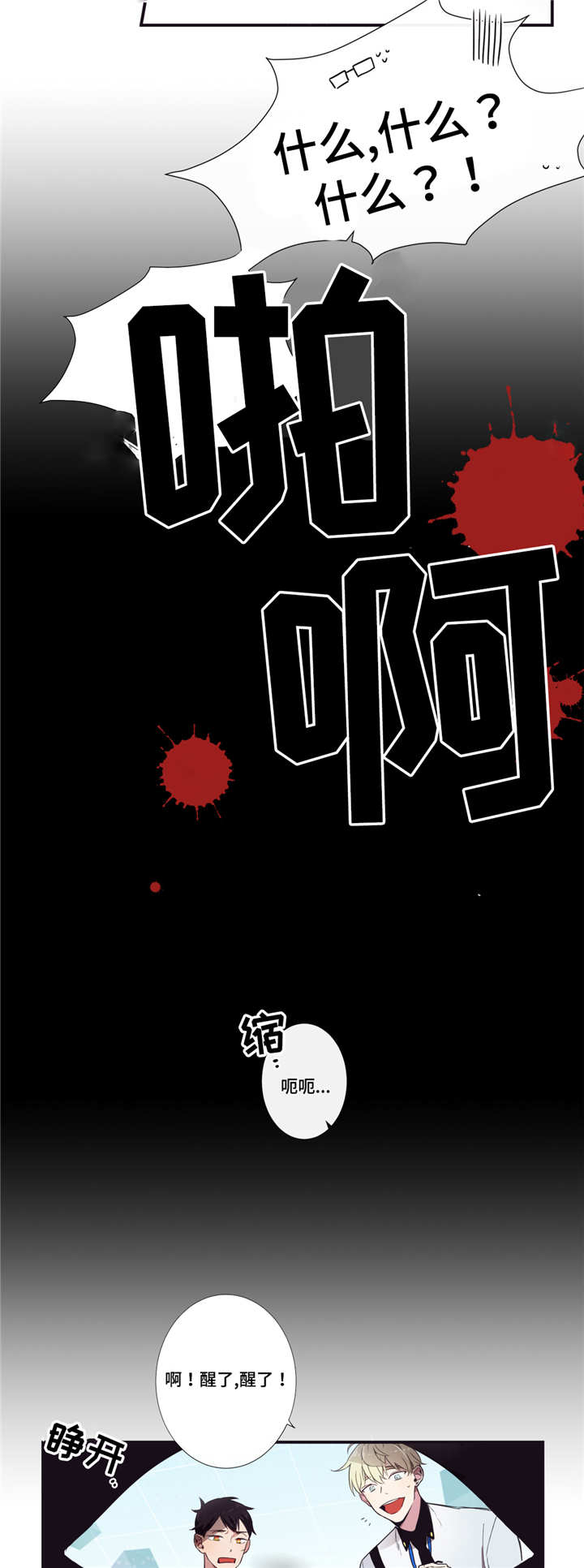 第三人类法庭免费观看漫画,第6章：清醒点啊2图