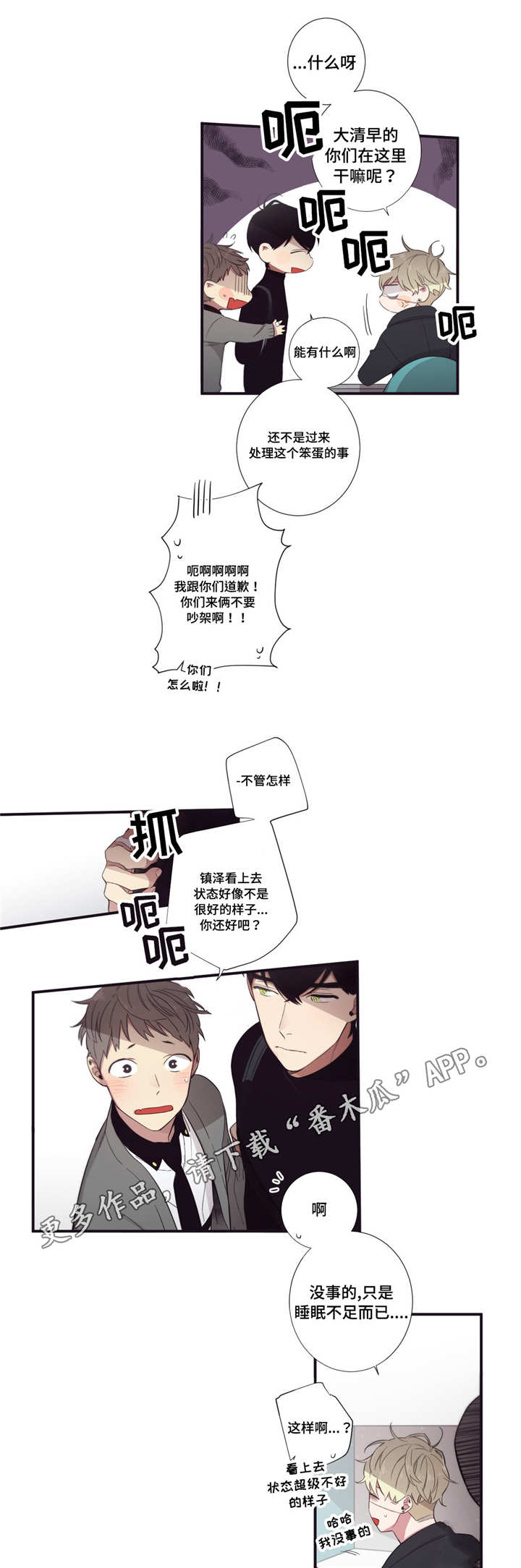 第三人类漫画,第50章：奇怪的事2图