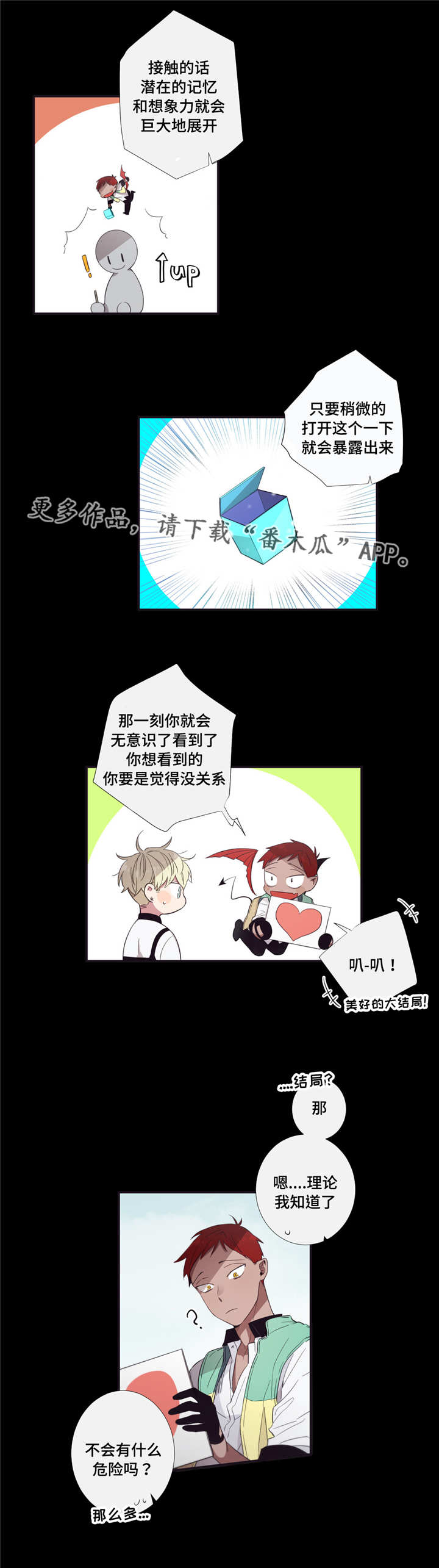 第三人对执行标的主张权利,确有理由的,行政机关中止执行。漫画,第42章：感到奇怪4图