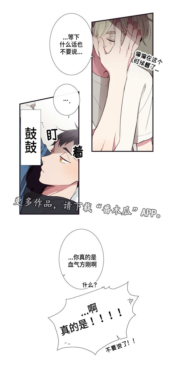 第三人类漫画,第16章：听我解释2图