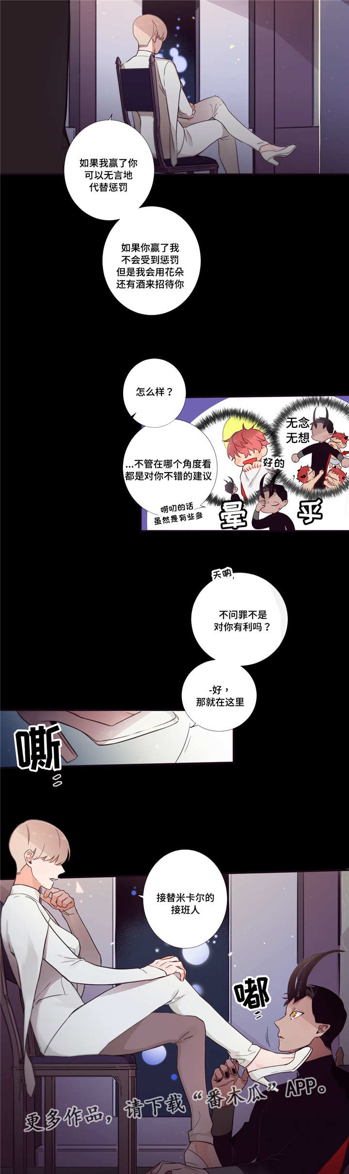 第三人类法庭免费观看漫画,第55章：会好一点1图
