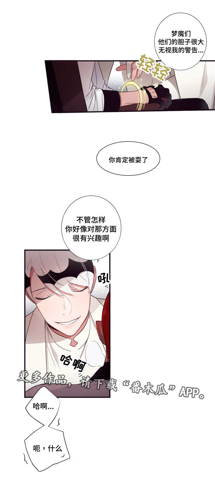 第三人称歌曲歌词漫画,第71章：参考意见2图