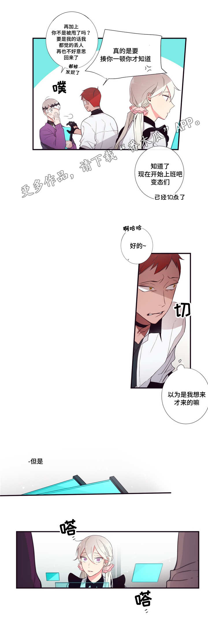 第三人类漫画,第56章：这么肉麻4图