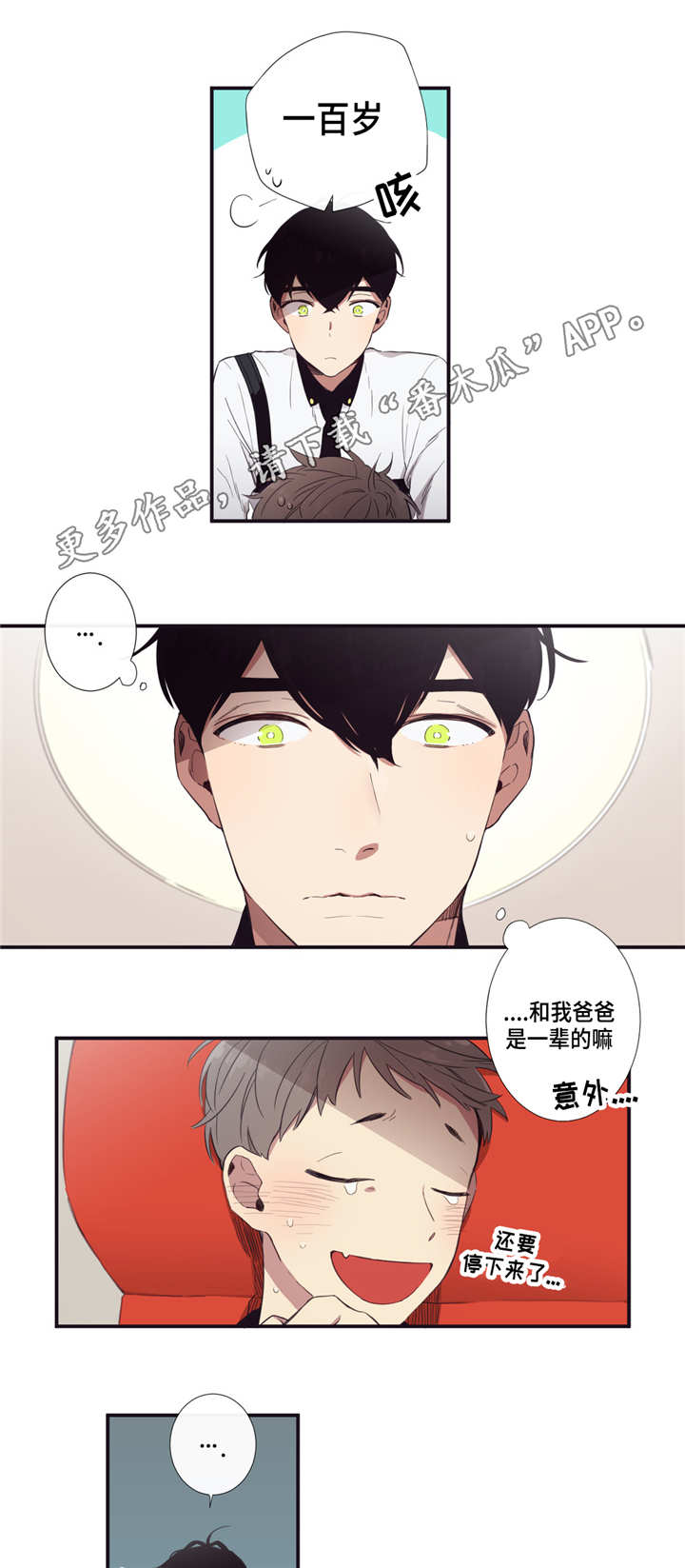 第三人类漫画,第21章：这不一样2图