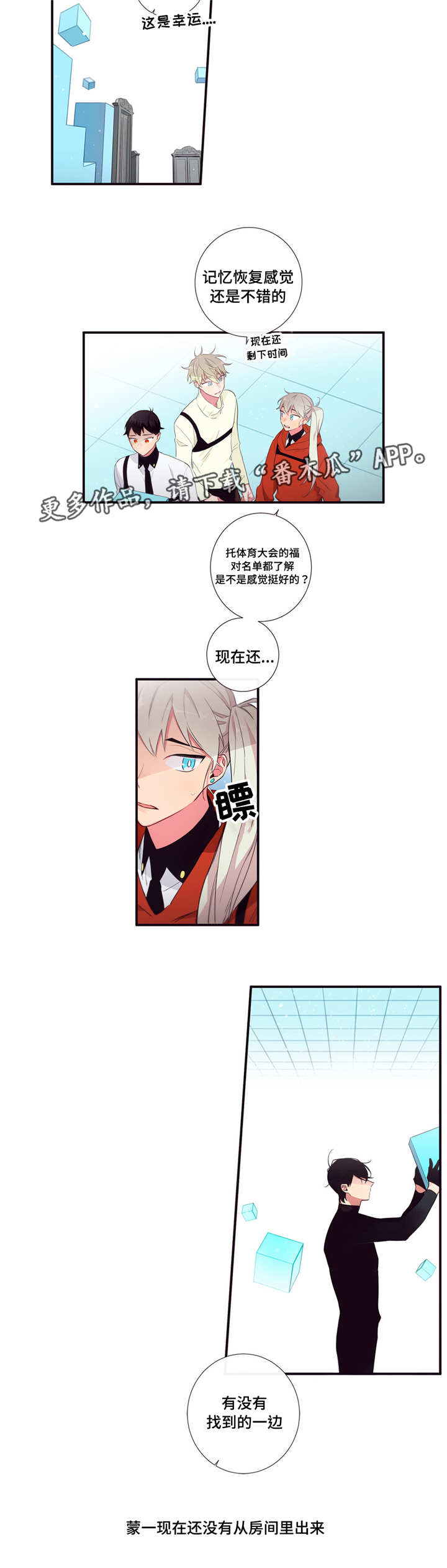 第三人类漫画,第91章：契机5图