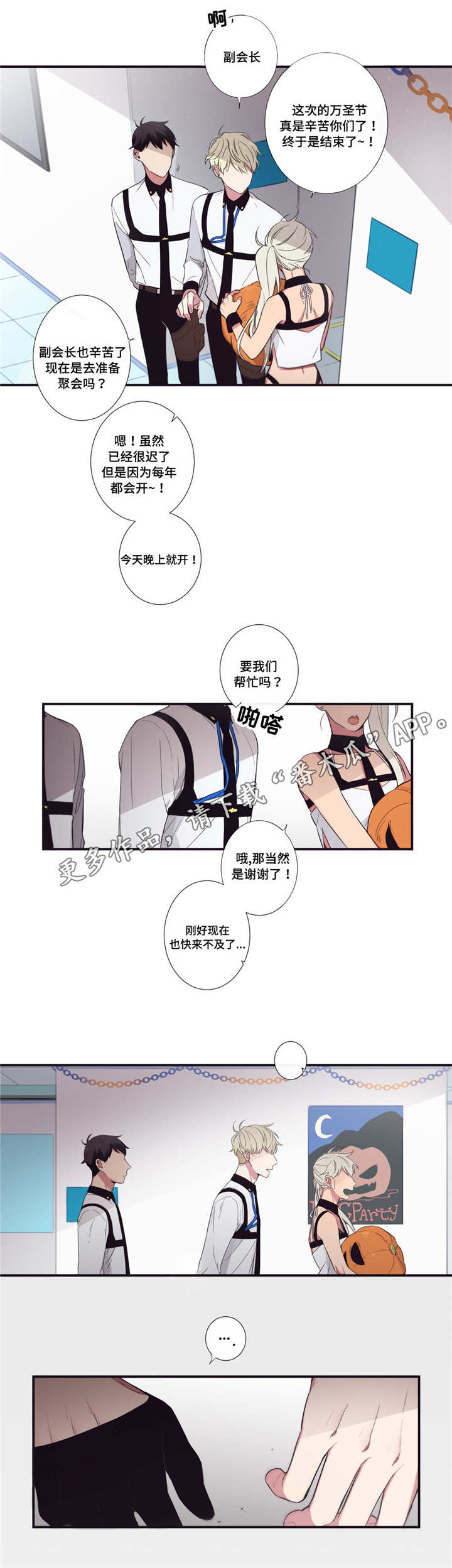 第三人类漫画,第34章：我回来啦1图