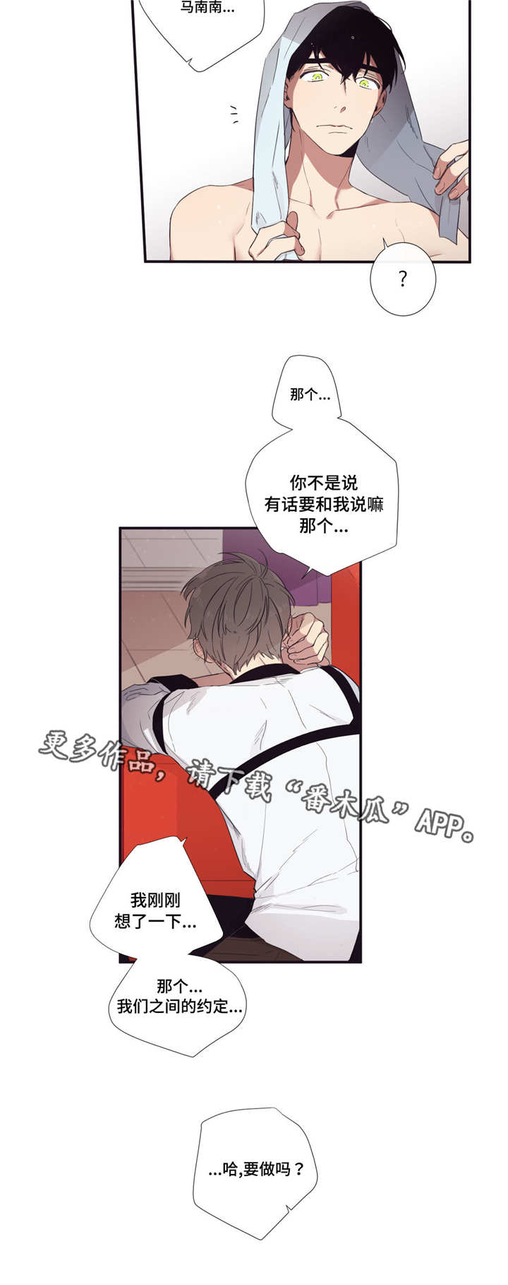 第三人类大头漫画,第35章：都洗完了4图