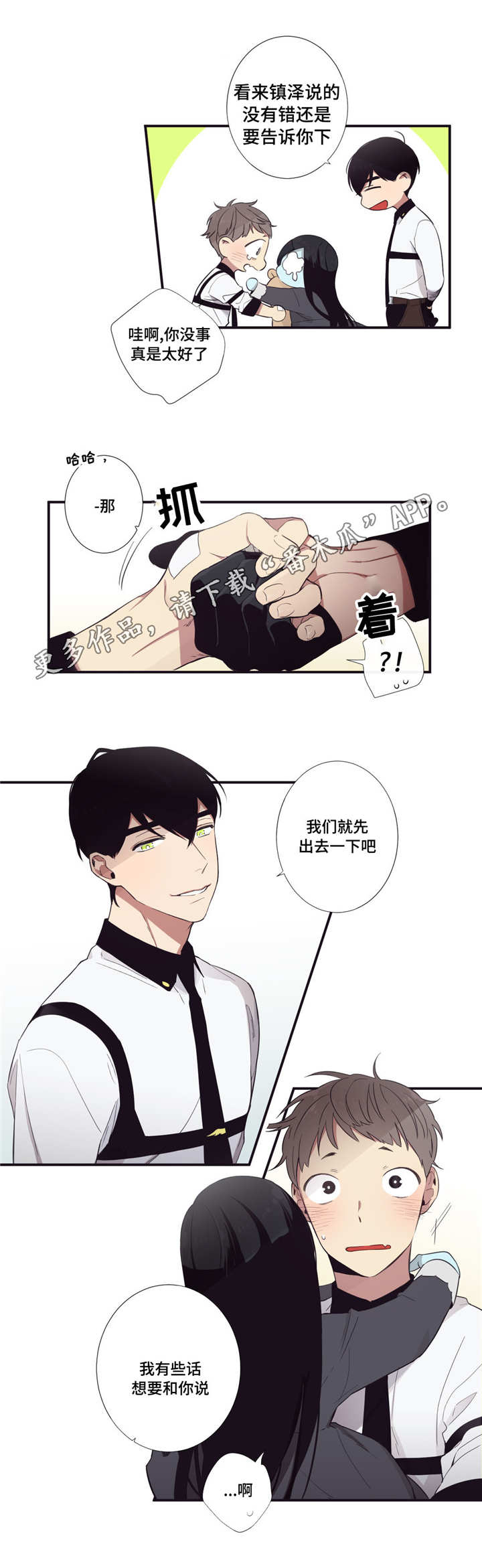 第三人类漫画,第34章：我回来啦2图