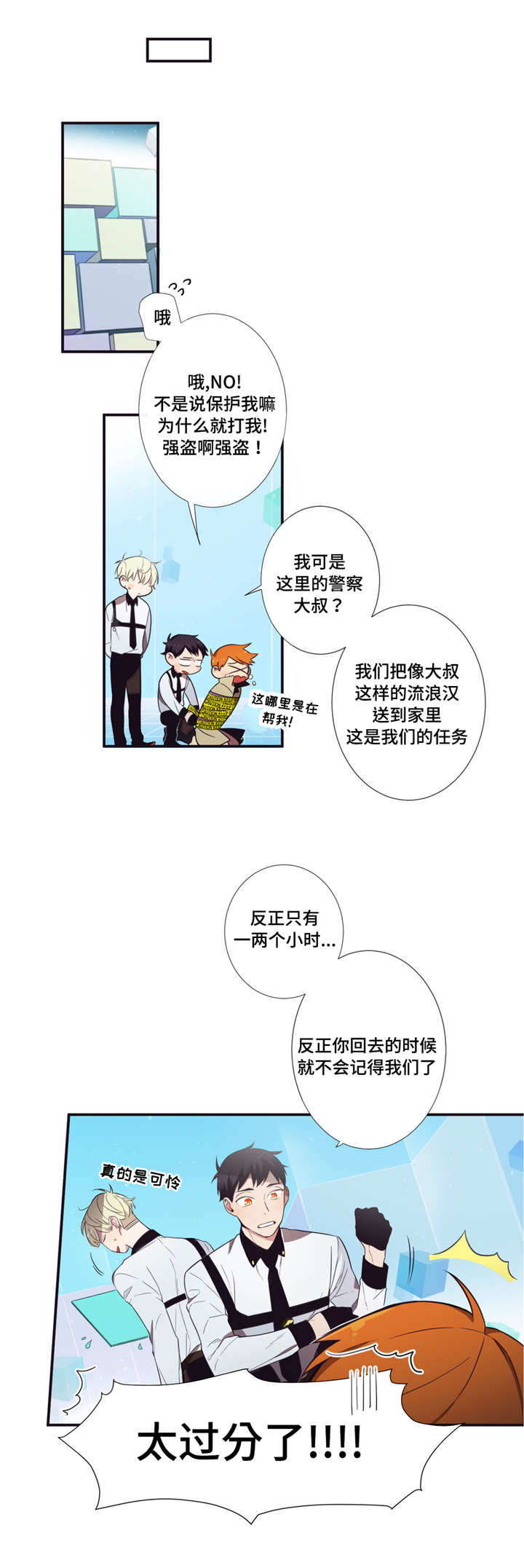 第三人类漫画,第2章：控制自己5图