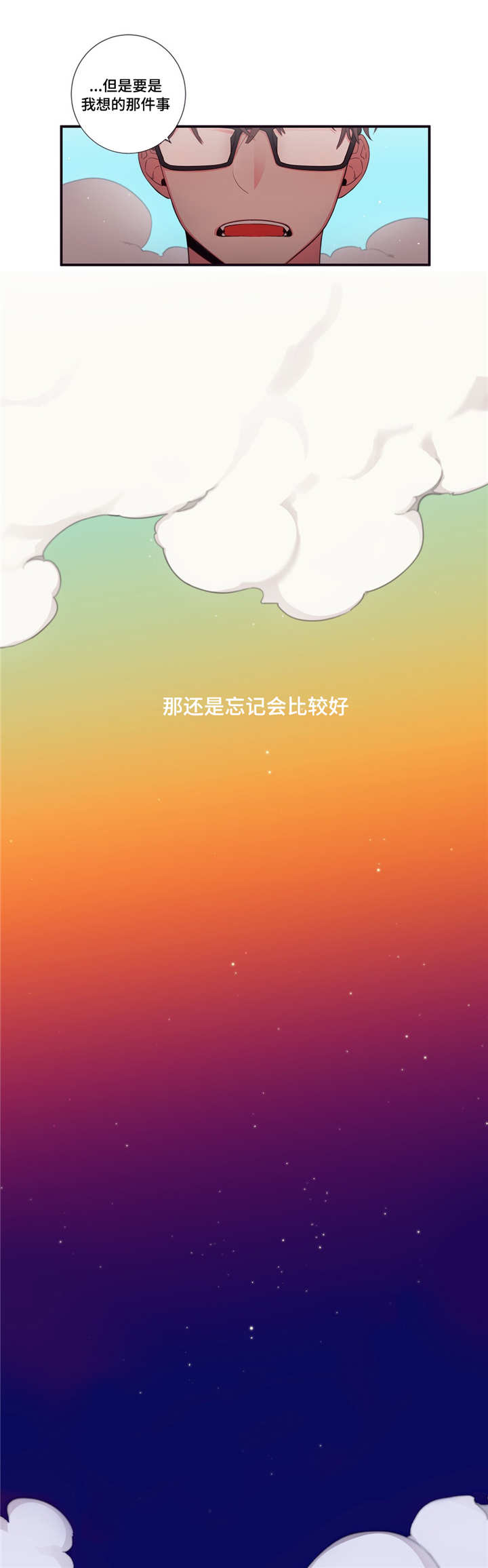 第三种人漫画,第93章：缺失3图