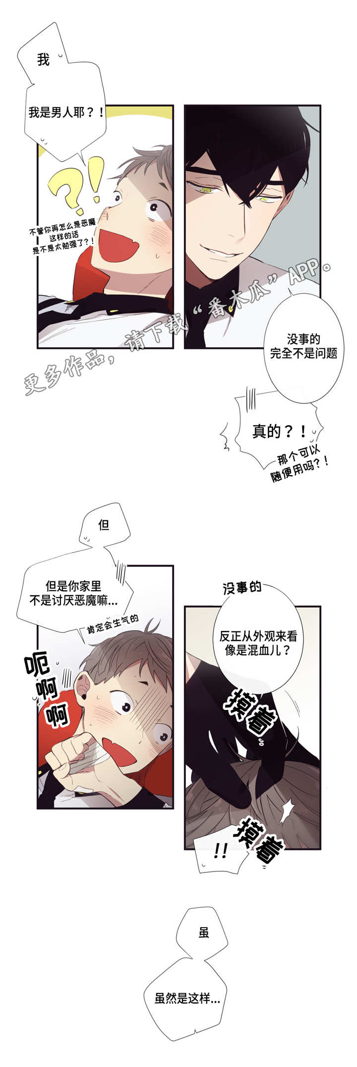 第三人类漫画,第21章：这不一样5图